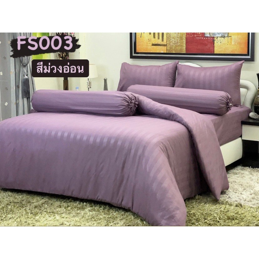 fs003-ผ้าปูที่นอน-ผ้านวม-ลายริ้ว-farsai-ค่าส่งถูก