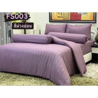 FS003: ผ้าปูที่นอน ผ้านวม ลายริ้ว / Farsai *ค่าส่งถูก*