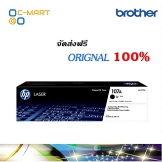 HP 107A ตลับหมึกโทนเนอร์ (W1107A) หมึกสีดำ รับประกันแท้จากศูนย์