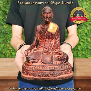 หลวงปู่ศุข วัดปากคลองมะขามเฒ่า หน้าตัก5นิ้ว เนื้อผสมหินศิลาแลง ผสมมวลสารผงพุทธคุณ108ชนิด เข้าพิธีพุทธาภิเษกรายวาระ