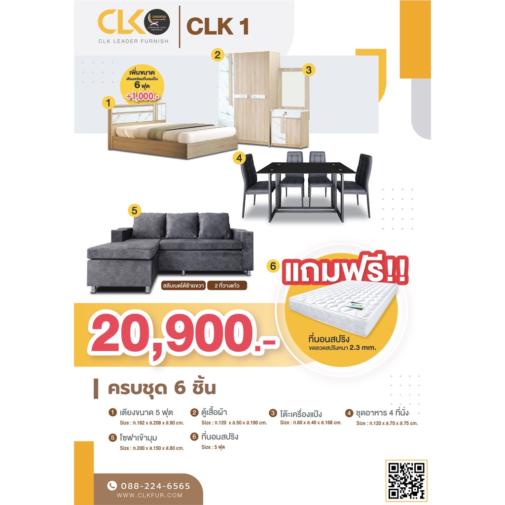 โปรเดียวคุ้ม-ครบ-จบ-ทั้งบ้าน-clk1-จ่ายเพียง-20-900-บาท