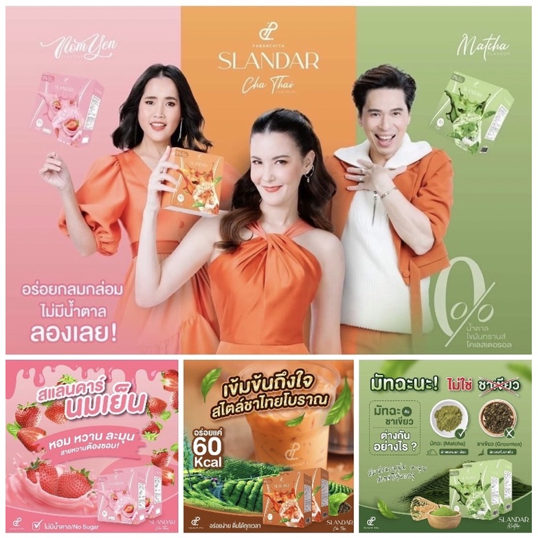 สแลนด้า-ชาเขียว-ชาไทย-นมเย็น-นมชมพู-อร่อยไม่มีน้ำตาล-น้ำชงเพื่อสุขภาพ-แบ่งขายให้ลองทานจ้า