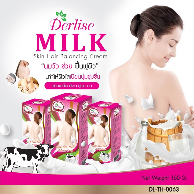 ครีมเปลี่ยนสีขน-เปลี่ยนสีผิว-derlise-มี-6-สูตร-ขนาด-160g