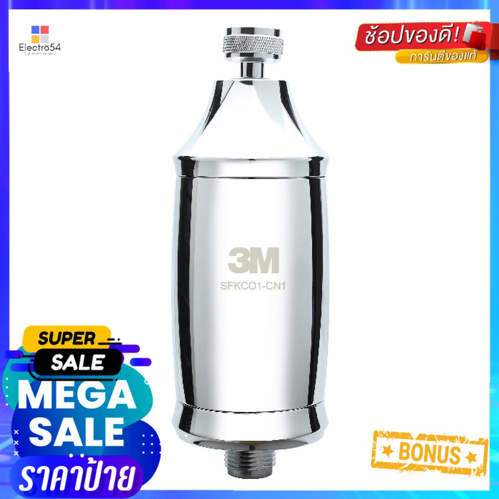 ตัวกรองอาบน้ำ 3M (KDF)SHOWER FILTER 3M (KDF) Shopee Thailand