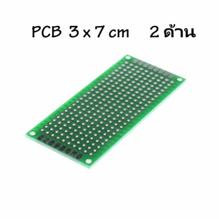 Prototype PCB 2 ด้าน 3x7 ซม แผ่นปริ้นท์อเนกประสงค์ (สีเขียวเกรด A) 3*7 cm