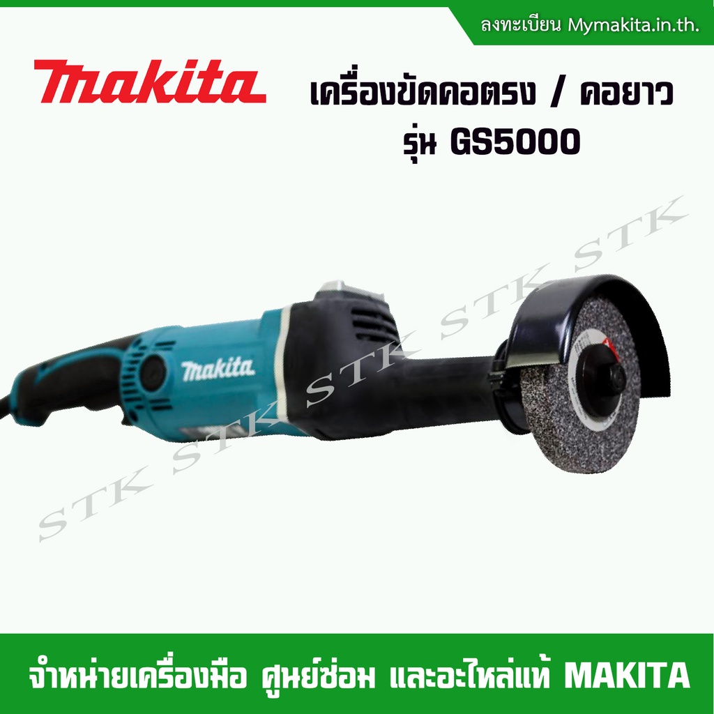 makita-เครื่องเจียร์คอตรง-5นิ้ว-รุ่น-gs5000-750w
