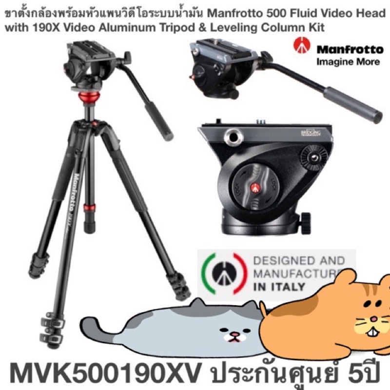 ขาตั้งกล้องพร้อมหัวแพนวิดีโอระบบน้ำมัน-manfrotto-500-fluid-video-head-with-190x-video-aluminum-tripod-ประกันศูนย์-5-ปี