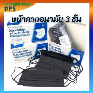 1กล่อง/50ชิ้น  ผ้าปิดจมูก ผ้าปิดจมูกเกาหลี แมส แมสเกาหลี่kf94 หน้ากากอนามัย แมสสีดำ สีขาว สีฟ้า สีเขียว พร้อมส่ง