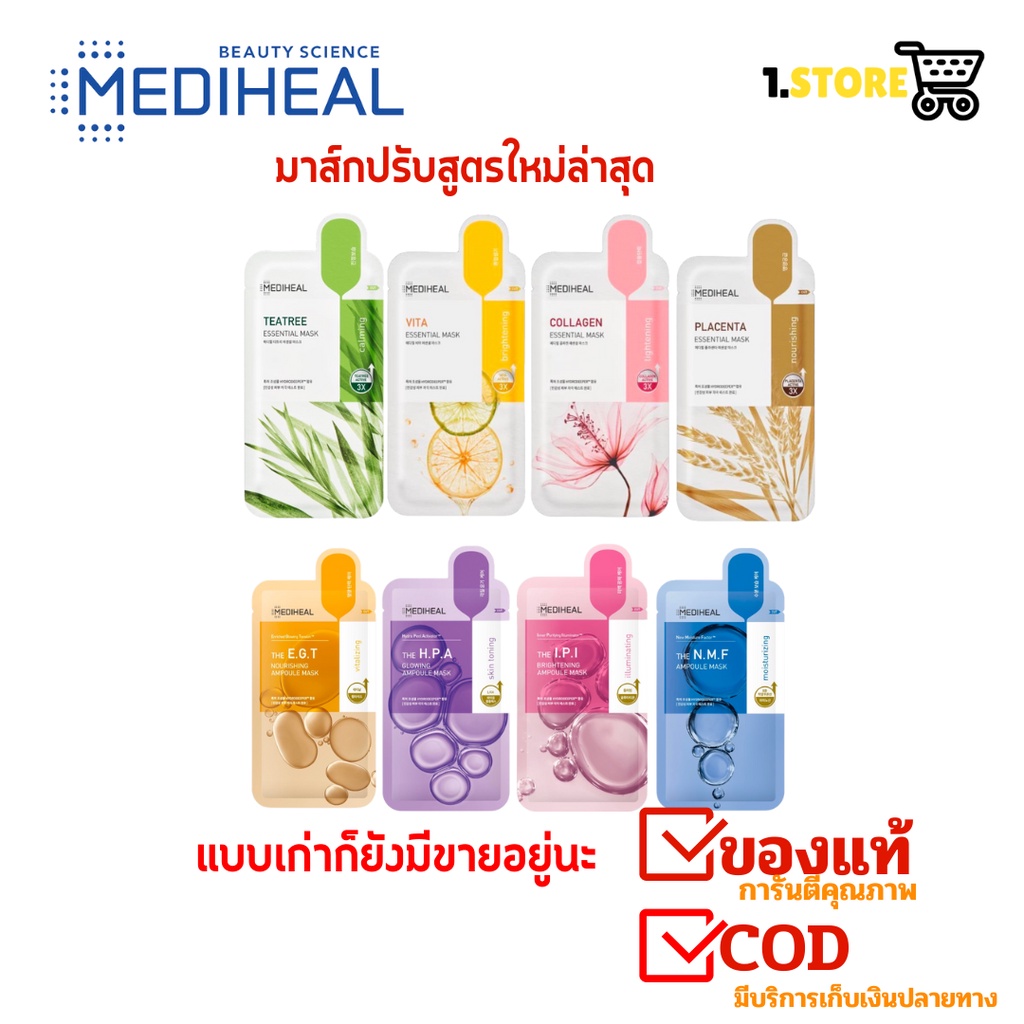 ลดราคาเคลียร์สต็อก-mediheal-mask-sheet-แผ่นมาส์กหน้าอันดับ1จากเกาหลี-mediheal-mask