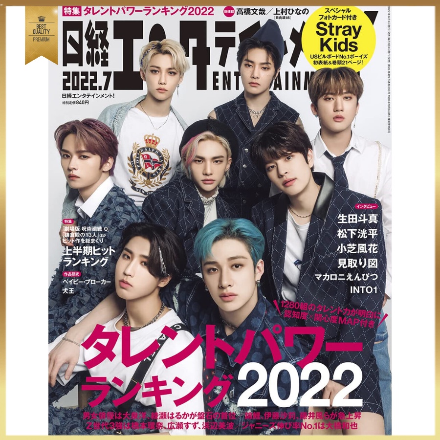 nikkei-entertainment-ฉบับเดือนกรกฎาคม-2022-stray-kids-นิตยสารญี่ปุ่น