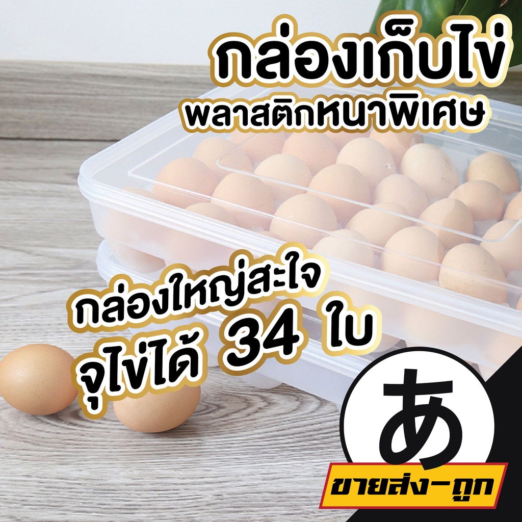 arikatomall-กล่องเก็บไข่-กล่องใส่ไข่-ctn23-ที่เก็บไข่-ถาดเก็บไข่-ที่ใส่ไข่-ถาดไข่-เก็บไข่-ถาดใส่ไข่-มีฝาวางซ้อน-34หลุม