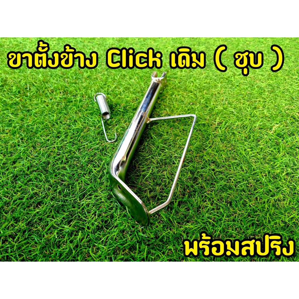 ขาตั้งข้างเลส-click-i-ล้อ-17-เดิม-โหลด-พร้อมสปริง