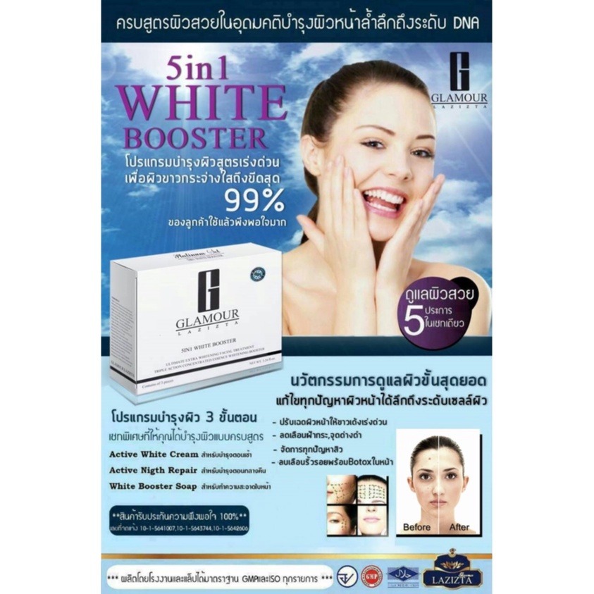 glamour-lazizta-set-duet-white-booster-ครีมบำรุงผิวหน้า-ขาวกระจ่างใส-และ-เซรั่ม-ลดริ้วรอย-ใช้คู่กัน-จะเห็นผลไวขึ้น