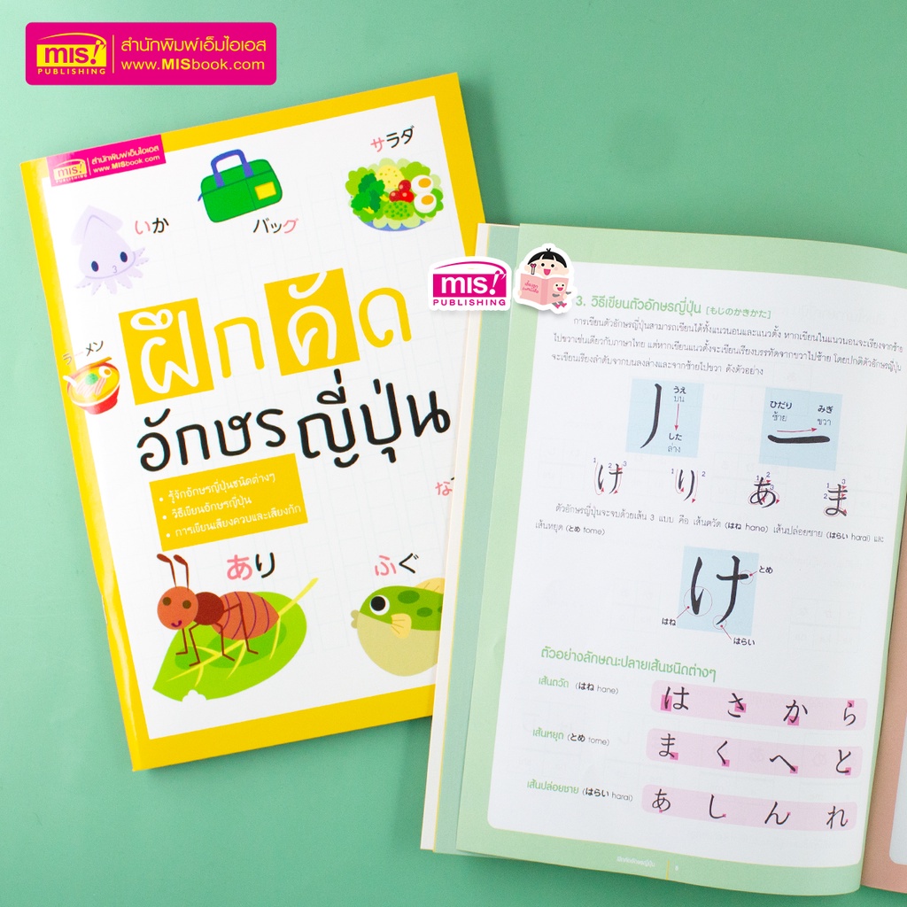 หนังสือฝึกคัดอักษรญี่ปุ่น-รู้จักอักษรญี่ปุ่นชนิดต่างๆ-เรียนรู้การออกเสียงภาษาญี่ปุ่นได้อย่างถูกต้อง