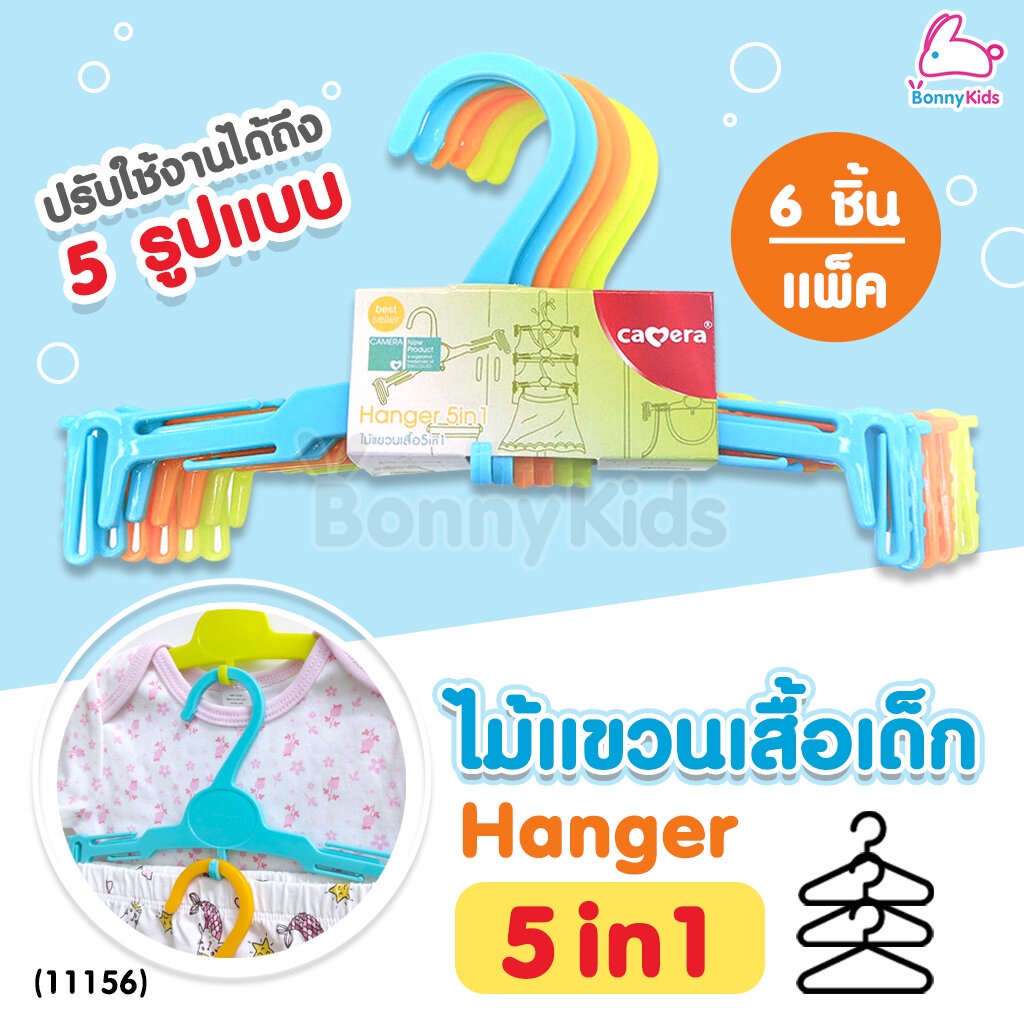 11156-camera-คาเมร่า-hanger-5in1-ไม้แขวนเสื้อเด็ก-5in1-แพ็ค-6-ชิ้น