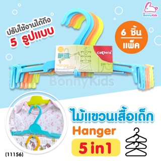 (11156) Camera (คาเมร่า) Hanger 5in1 ไม้แขวนเสื้อเด็ก 5in1 แพ็ค 6 ชิ้น