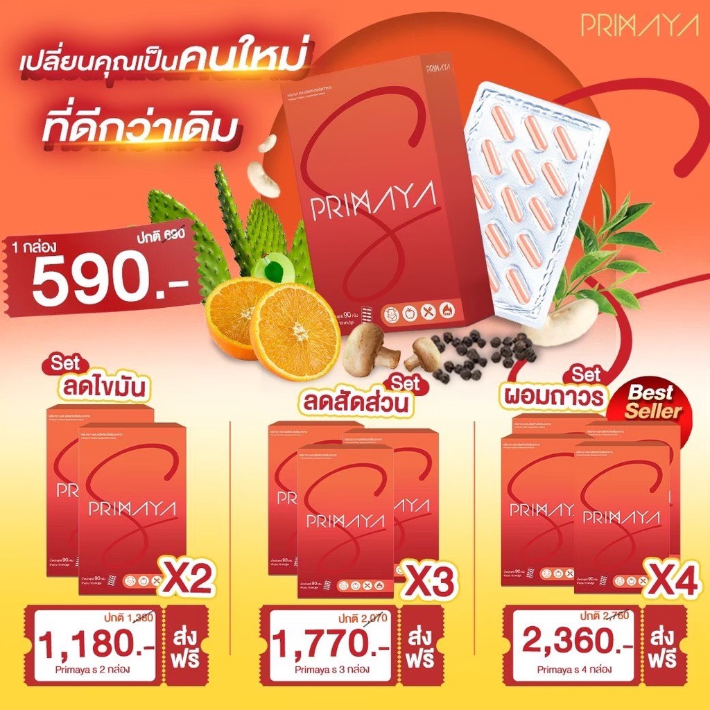 ในไลฟ์ลด150-พรีมายา-เอส-primaya-s-เผาผลาญไขมัน-บล็อคแป้ง-ไขมัน-ควบคุมน้ำหนัก-ไม่มีสารอันตราย-ปลอดภัย-ลดหุ่น-หุ่นดี