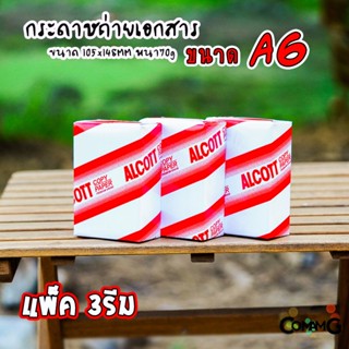 ภาพหน้าปกสินค้ากระดาษA6 ถ่ายเอกสาร Alcott แพ็ก 3 รีม หนา70แกรม (แดง) ซึ่งคุณอาจชอบราคาและรีวิวของสินค้านี้