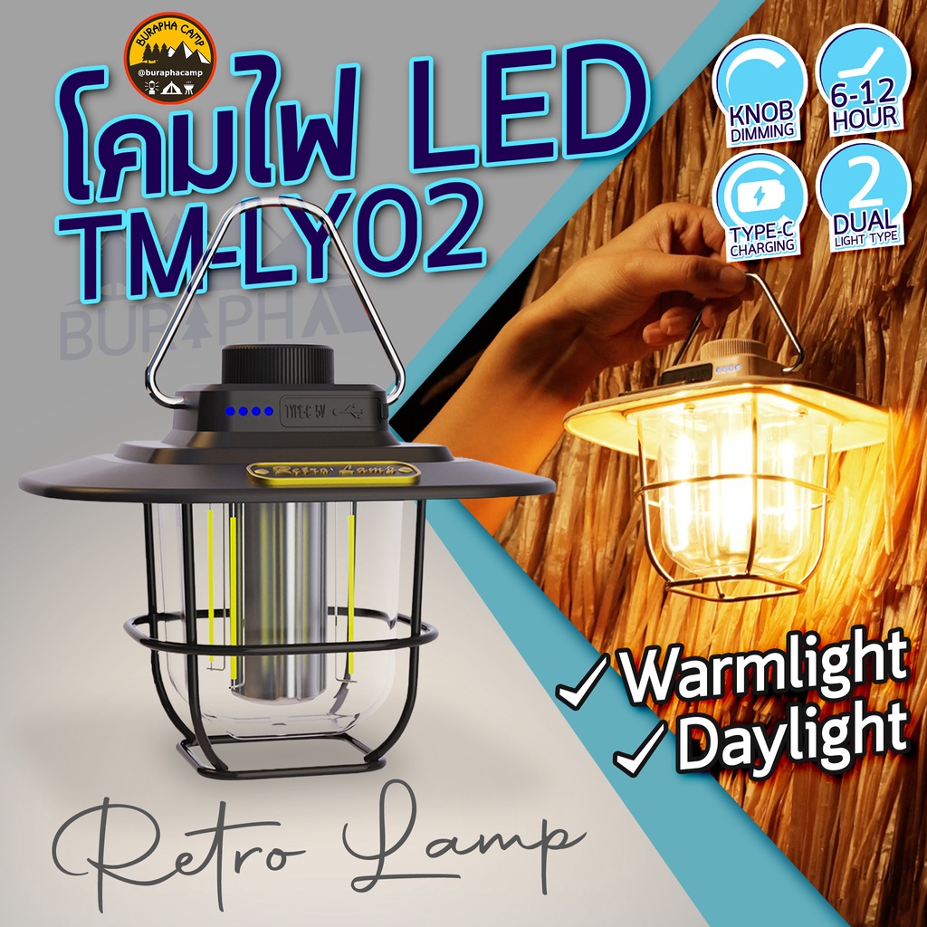 โคมไฟ-led-retro-lamp-tm-lk-02-ใช้แบต-ปรับความสว่างได้ด้วยการหมุน-มีทั้งแสงวอร์มและขาว-เป็น-power-bank-ได้-บูรพาแค้มป์