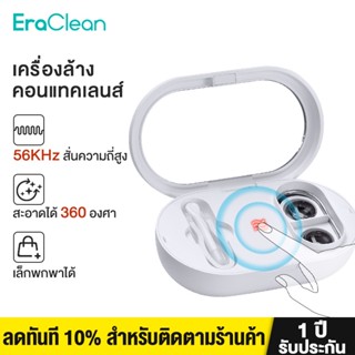 ภาพหน้าปกสินค้าEraclean GM02 กล่องทําความสะอาดคอนแทคเลนส์ อัลตราโซนิก อัตโนมัติ แบบพกพา ที่เกี่ยวข้อง