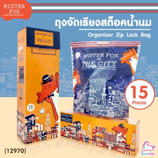 (12970) MISTER FOX (มิสเตอร์ฟอกซ์) Organizer Zip Lock Bag ถุงจัดเรียงสต๊อคน้ำนม ถุงเก็บอุปกรณ์ปั๊มนม (1 กล่อง บรรจุ 1...