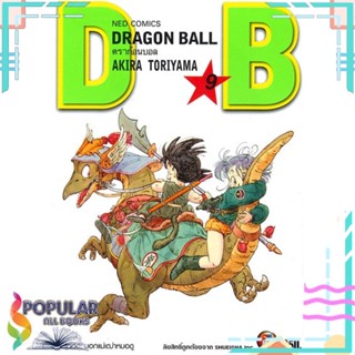 [พร้อมส่ง] หนังสือใหม่มือหนึ่ง หนังสือ DRAGON BALL ดราก้อนบอล เล่ม 9 คิดไม่ออกบอกแม่เฒ่าหมอดู#  NED