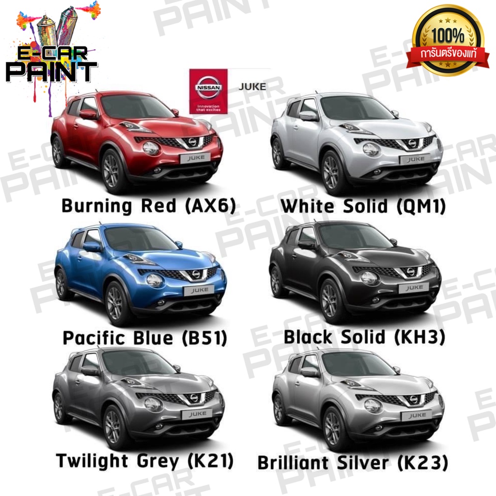 สีตรงเบอร์-nissan-juke-สีสเปรย์-station-paint-2k