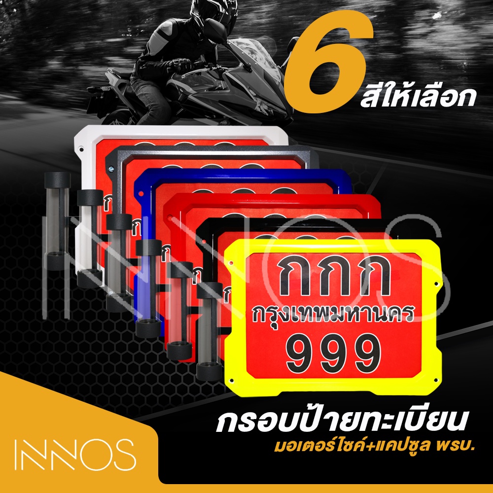 ราคาและรีวิวกรอบป้ายทะเบียน กรอบป้ายทะเบียนมอไซค์ กรอบป้ายทะเบียนมอเตอร์ไซค์พร้อมแคปซูลพรบ.