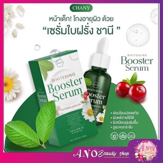 เซรั่มญิ๋งญิ๋ง Chany Whitening booster serum เซรั่มใบฝรั่ง เซรั่มโกงอายุ