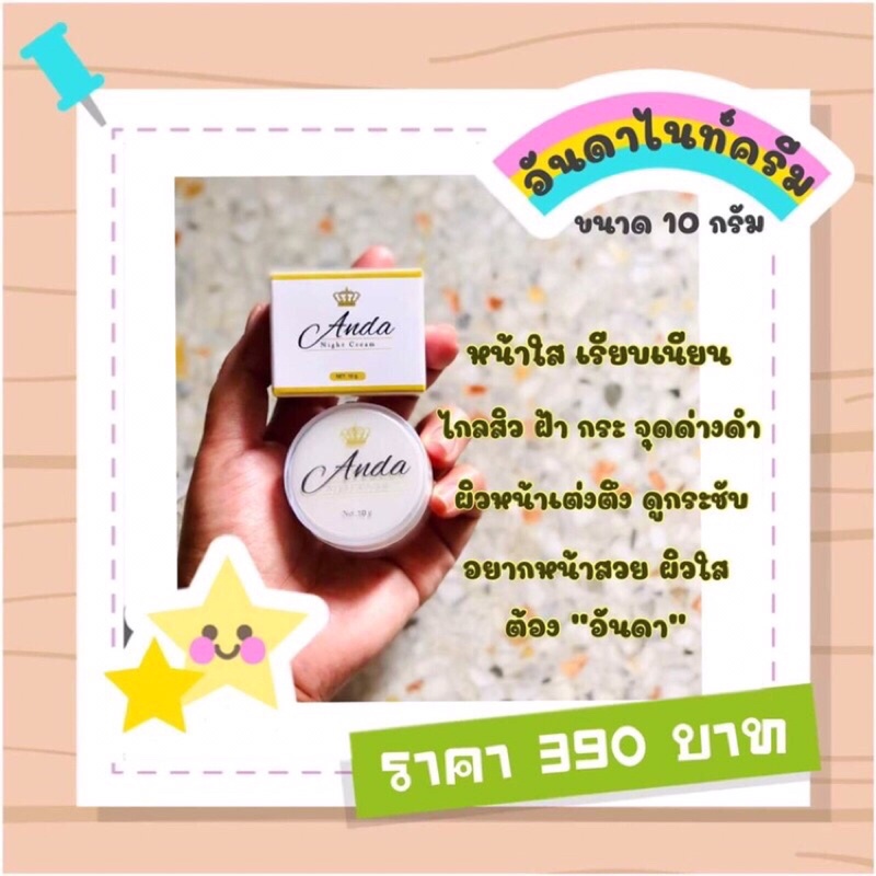 แท้-anda-อันดาไนท์ครีม-ขนาด-10g-หน้าขาวใส-ฝ้ากระจุดด่างดำหายเกลี้ยง-แท้-100