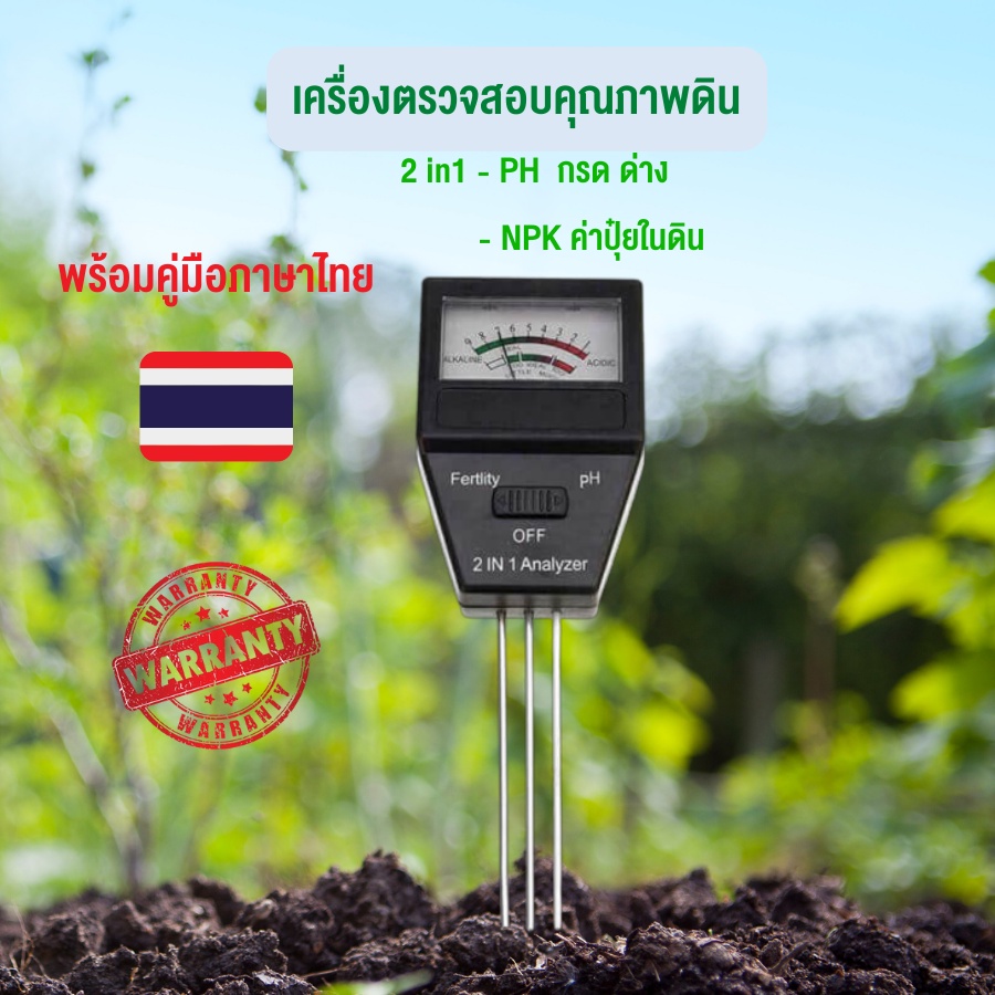 เครื่องตรวจดิน-เครื่องวัดค่าดิน-ph-soil-analyzer-ph-meter-npk-fertilizer-2-in-1-วัดค่าปุ๋ย-npk-เครื่องวัดดิน-ph-วัดค่า