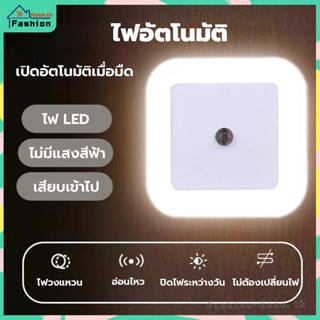 ภาพหน้าปกสินค้า⭐️ส่งฟรี⭐️ โคมไฟ ไฟอัตโนมัติ LED AUTO ON-OFF โคมไฟกลางคืน แบบประโคโคหยัดพลังงาน เสียบปลั๊กไฟ ใช้ดีมากๆ ที่เกี่ยวข้อง