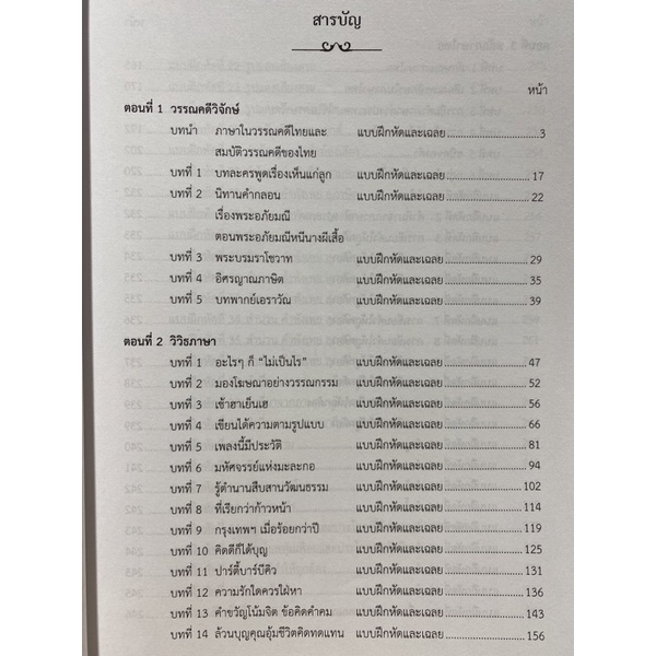 9786164858183-c112-เสริมปรีชาญาณ-วิชาภาษาไทย-ม-3-คู่มือการเรียนวิชาภาษาไทย-ม-3-ฯ-หลักภาษาไทย-แบบฝึกหัด-แนวข้อ