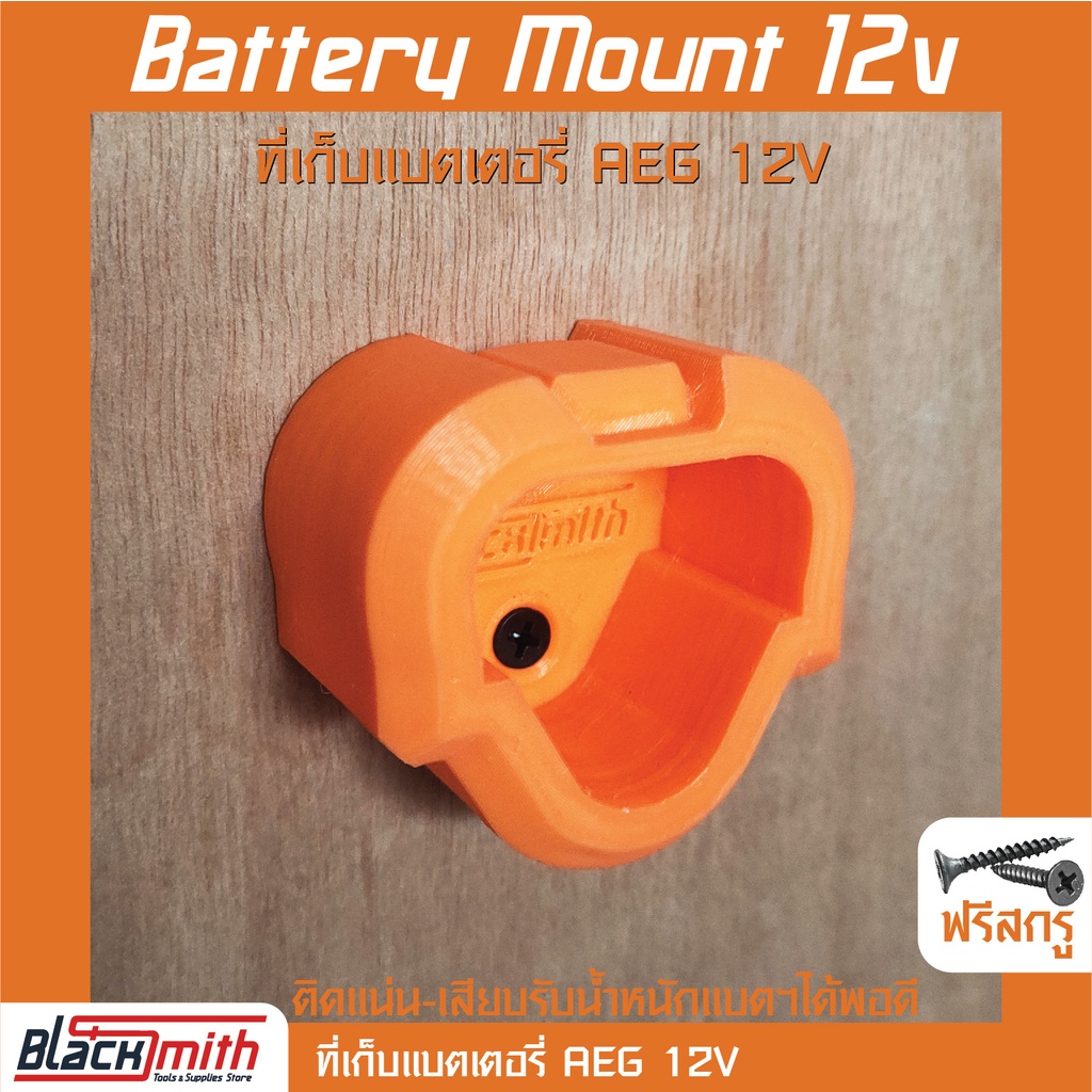 aeg-battery-12v-mount-ที่เก็บแบตเตอรี่-12v-สำหรับ-aeg-โดยเฉพาะ-blacksmith-แบรนด์คนไทย