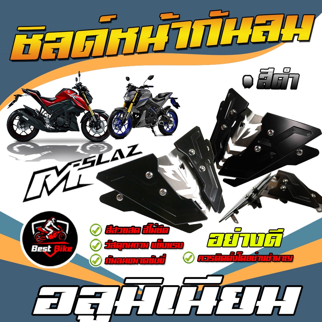 ชิลด์หน้ากันลมyamaha-m-slaz-มิเนียม-หน้ากากบังไมล์-1ชั้น-ชิวหน้า-ป้องกันลมขนาดขับขี่