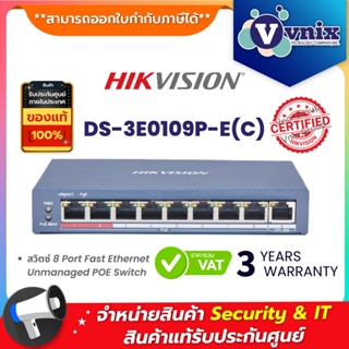 ภาพขนาดย่อของภาพหน้าปกสินค้าDS-3E0109P-E(C) สวิตซ์ Hikvision 8 Port Fast Ethernet Unmanaged POE Switch by Vnix Group จากร้าน vnix_officialshop บน Shopee