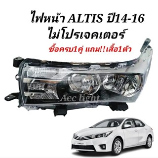 ไฟหน้าTOYOTA ALTIS ปี2014-2016 ไม่เป็นไฟเดย์ไลท์