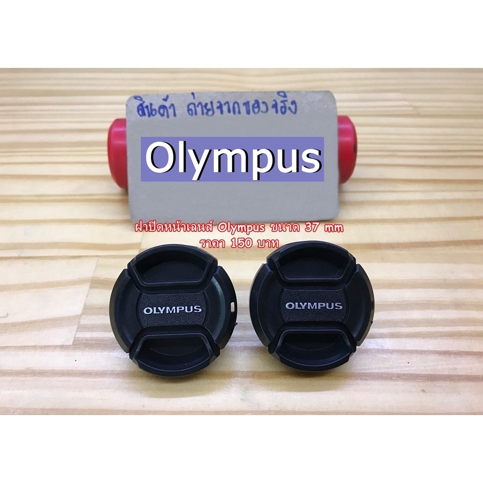 lens-cap-ฝาปิดหน้าเลนส์-olympus-สำหรับเลนส์-14-42