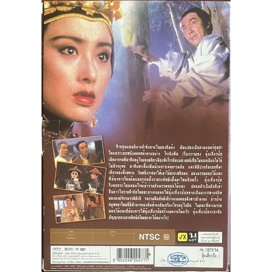 อุ้ยเสี่ยวป้อ-จอมยุทธเย้ยยุทธจักร-1-2-ดีวีดี-royal-tramp-1-2-dvd