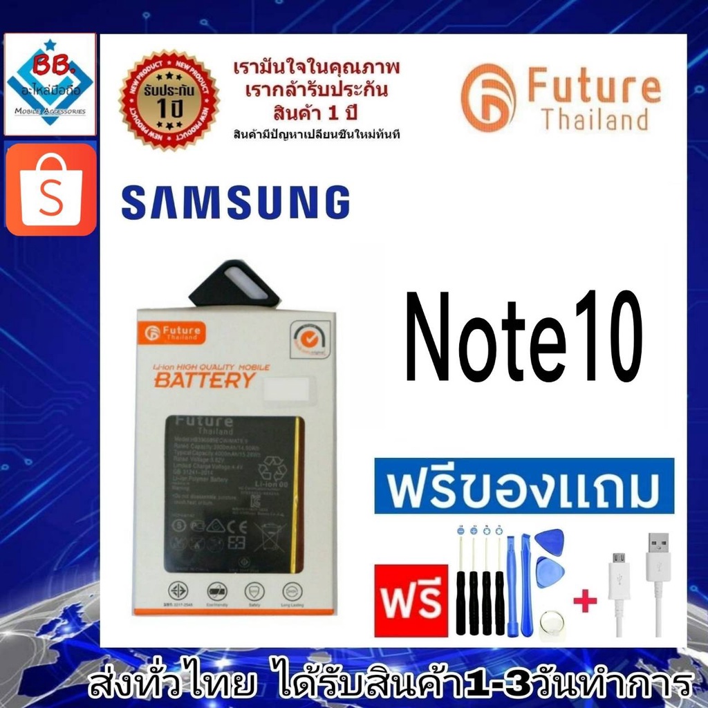 แบตเตอรี่-แบตมือถือ-future-thailand-battery-samsung-note10-แบตsamsung-note10