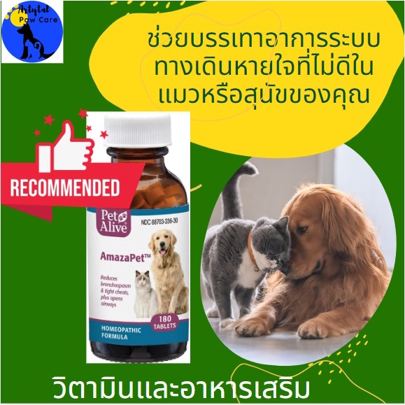 petalive-amazapet-homeopathic-for-asthma-for-cats-amp-dogs-180-count