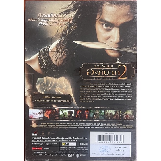 องค์บาก-2-2551-ดีวีดี-ong-bak-2-dvd