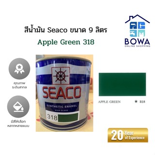 สีน้ำมัน Seaco Synthetic enamel high gloss ขนาด0.9ลิตร สีApple green Bowaonshop