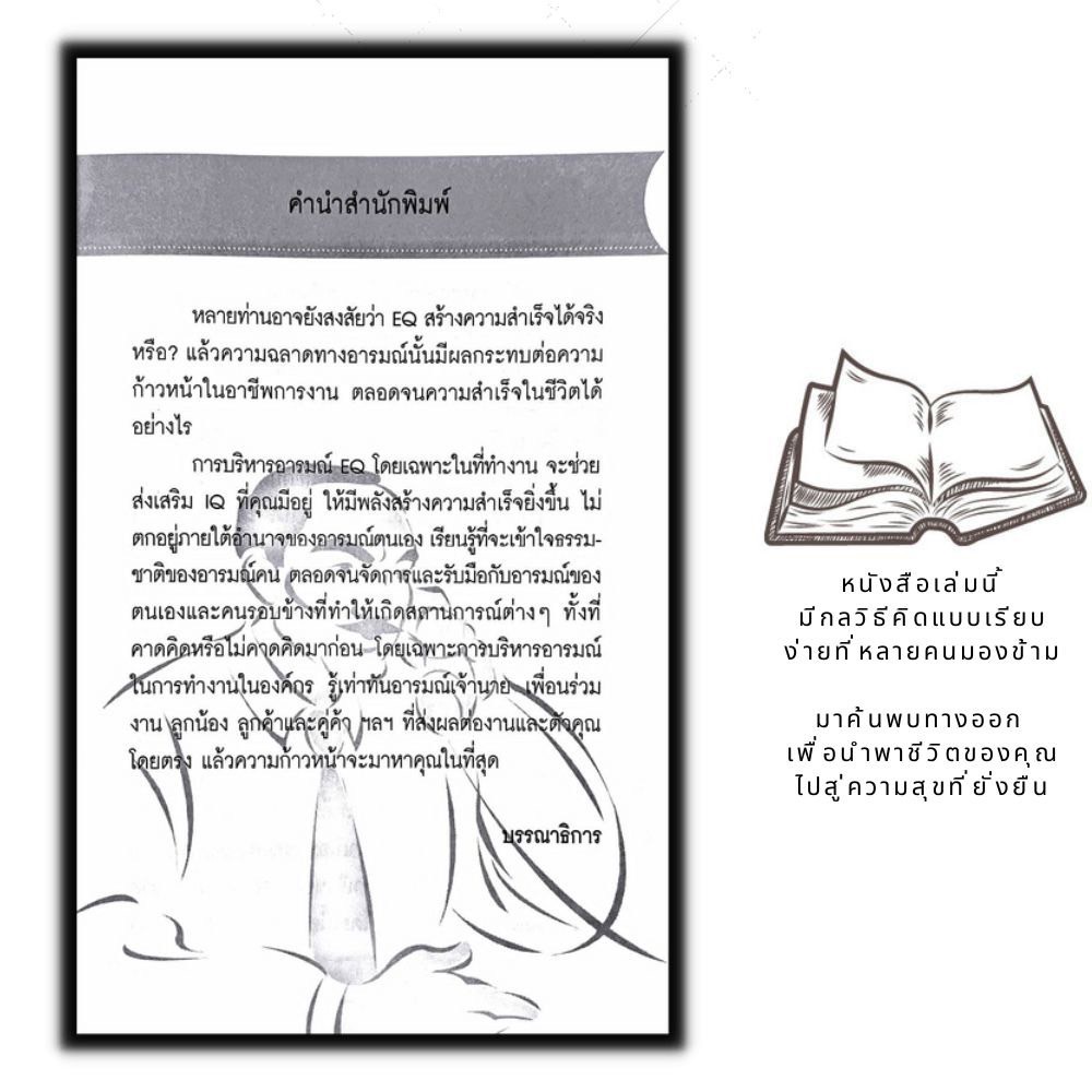 หนังสือ-บริหารอารมณ์ในที่ทำงาน-จิตวิทยา