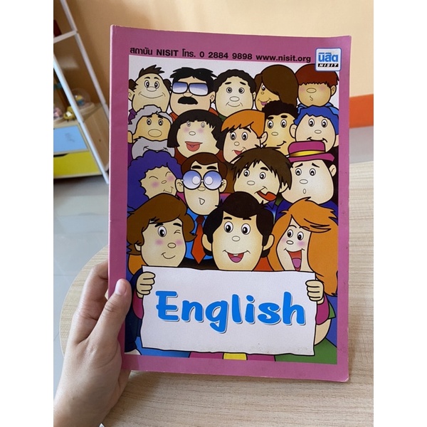 หนังสือสถาบันนิสิต-nisit-english-วิชา-el5-ภาษาอังกฤษ