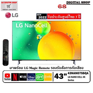 ภาพหน้าปกสินค้าLG NanoCell 4K Smart TV 43NANO75  HDR10 Pro LG รุ่น 43 นิ้ว NANO75 ThinQ AI Google Assistant ที่เกี่ยวข้อง