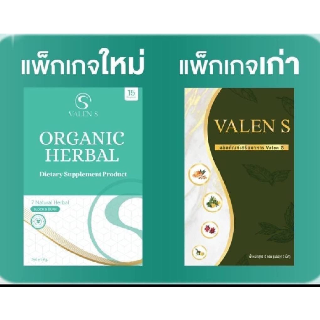 อาหารเสริม-valen-s-วาเลน-เอส