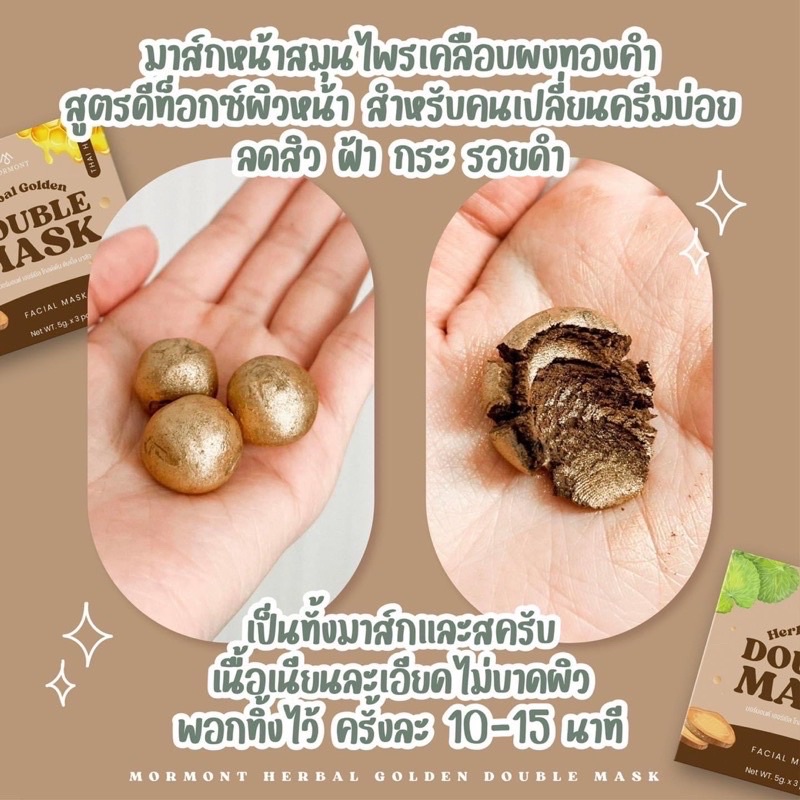 ส่งฟรี-ของแท้-มาร์คไข่ทองคำ-มาส์กไข่ทองคำ-สมุนไพรไข่ทองคำ-ตัวดังtt-double-mask-mormont-สครับไข่ทองคำ-ลดสิว-บรรจุ3เม็ด