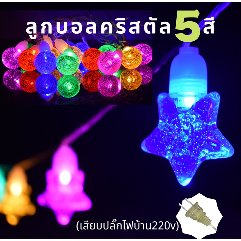 ไฟตกแต่ง-led-ไฟแบบใหม่-สว่าง-สวยงาม-ไฟตกแต่งงานปีใหม่-ไฟตกแต่งบ้านไฟประดับสวนไฟแต่งห้อง-christmas-lights