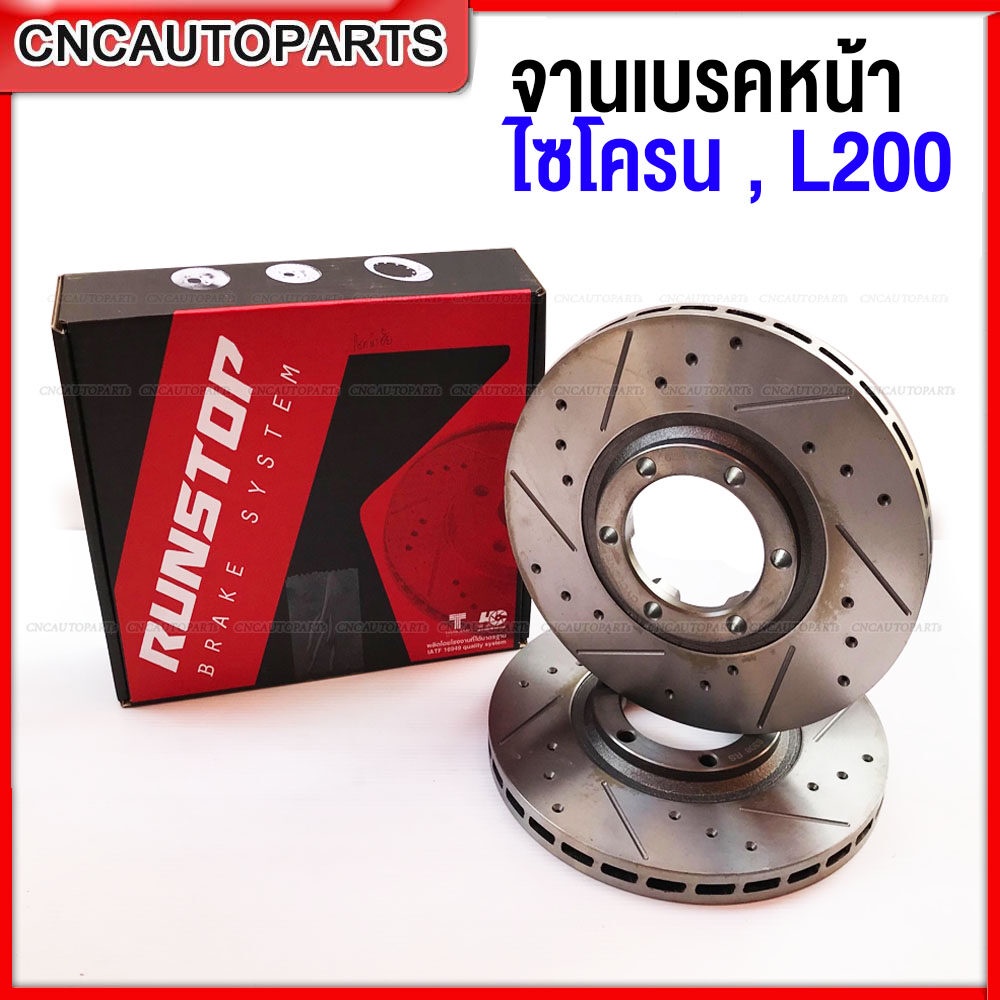 runstop-จานเบรค-mitsubishi-cyclone-l200-ไซโคลน-จานเบรคแต่งเจาะรูเซาะร่อง-คู่หน้า-slot-2ชิ้น